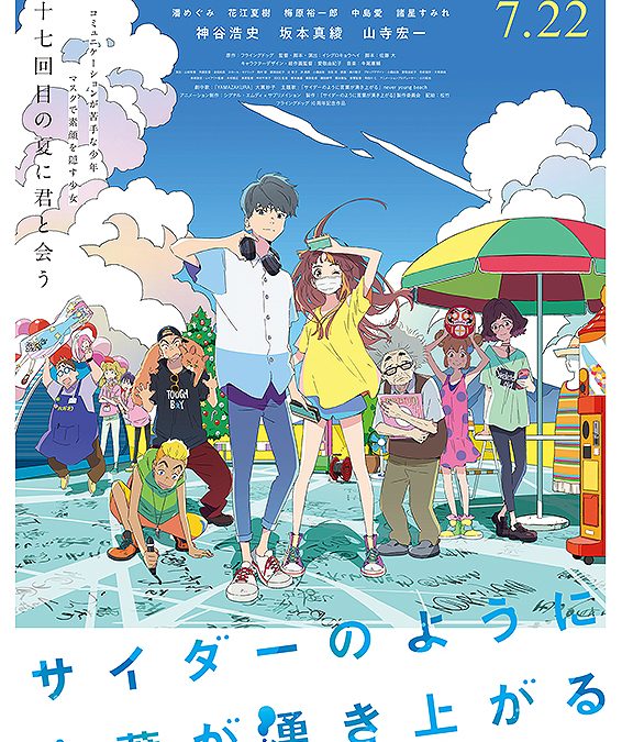 「サイダーのように言葉が湧き上がる」